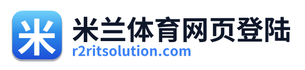 米兰体育网页登陆